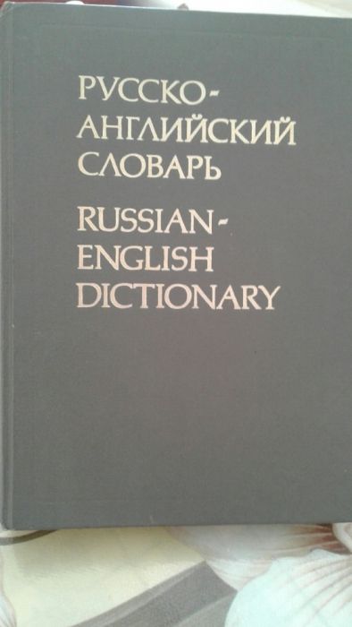Книга словарь