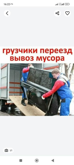Услуги грузчиков. Демонтаж Самосвал мебельщики. Вывоз мусора