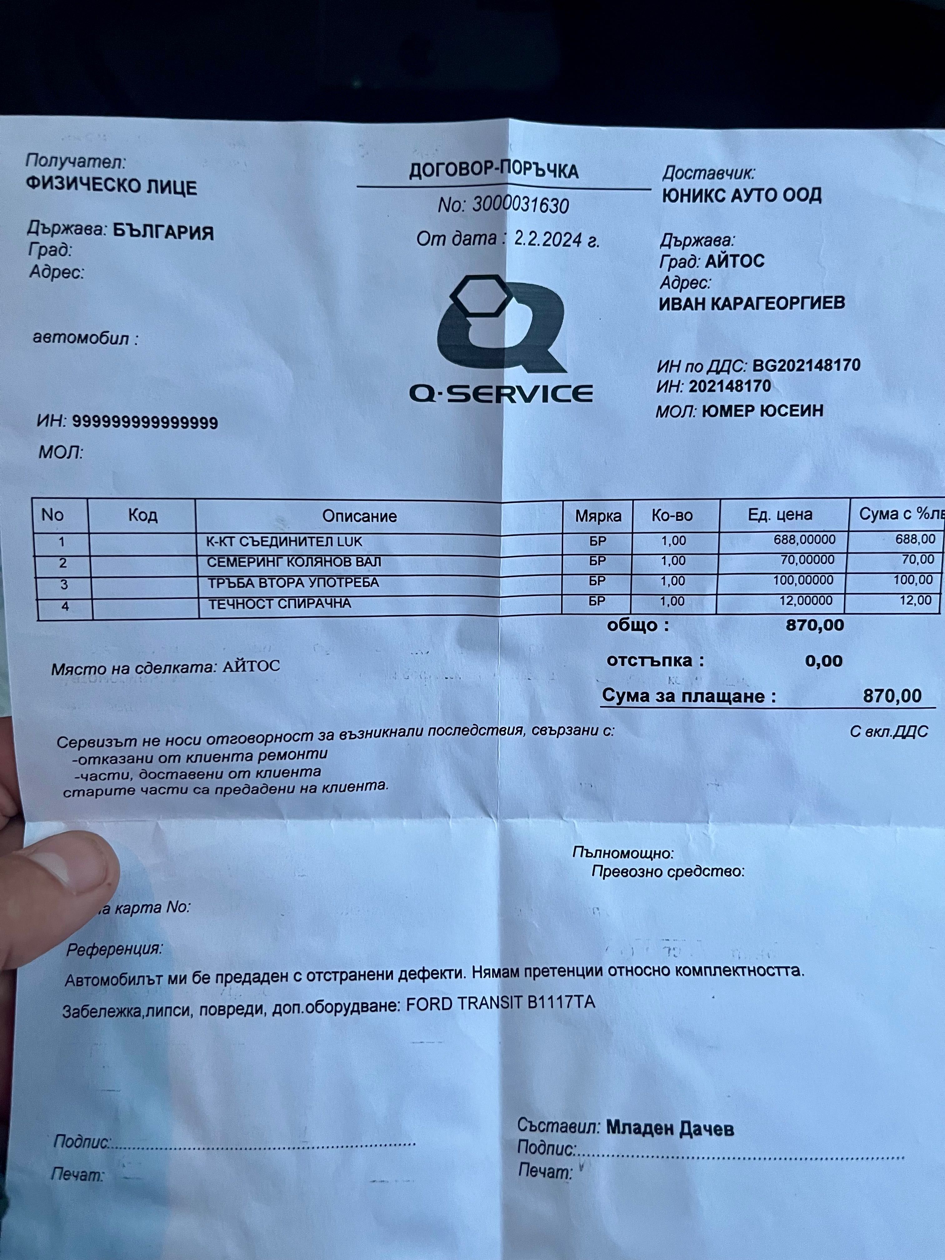 Ford Tranzit 2.0 85 коня