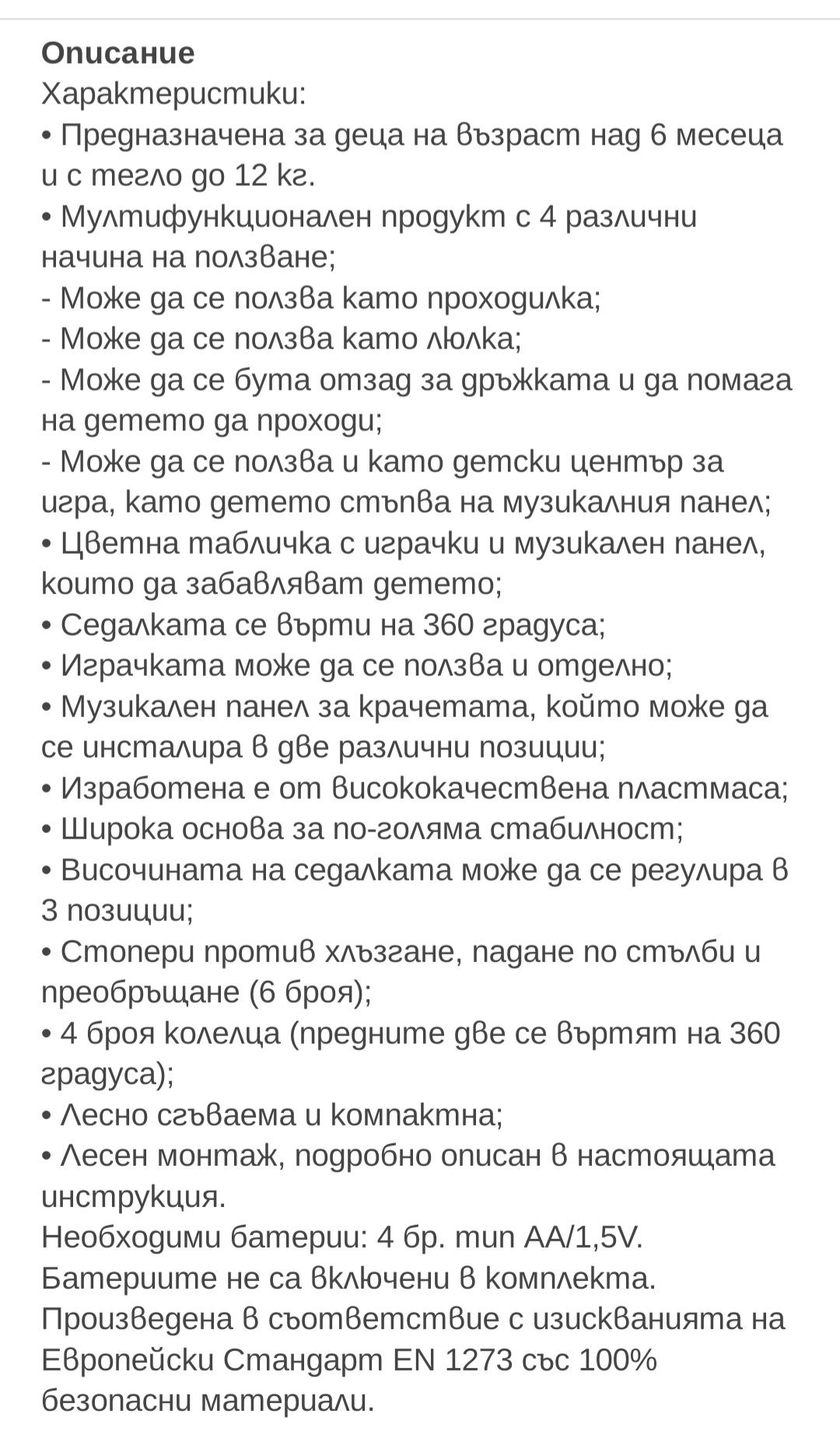 Проходилка CHIPOLINO 4 в 1