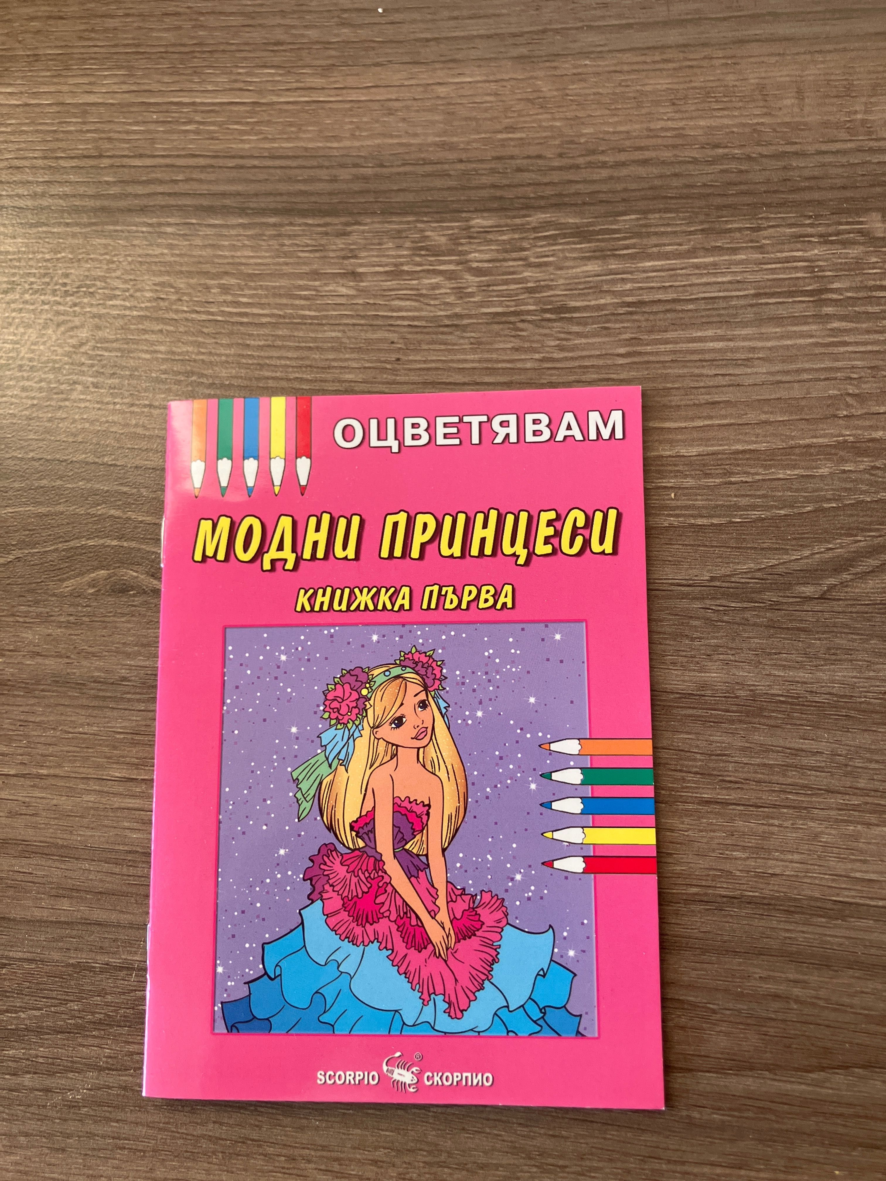 Детски книжки за оцветяване