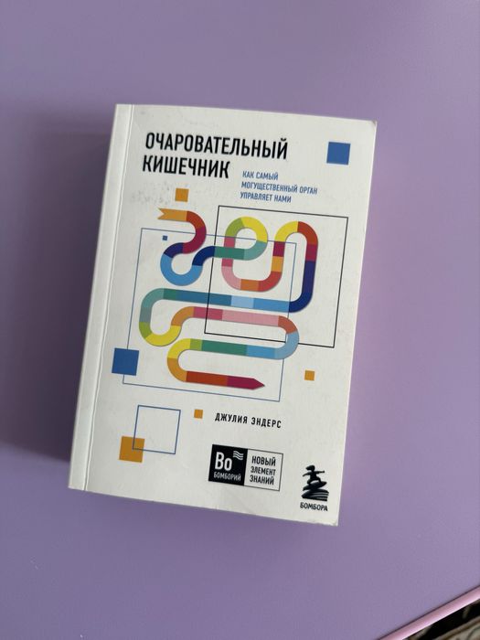 Продам книгу здоровый кишечник