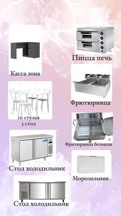 Техника для кфс и фри