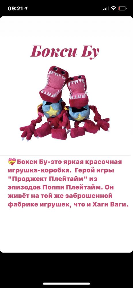 Мягкая игрушка Бокси Бу  Boxi Boo