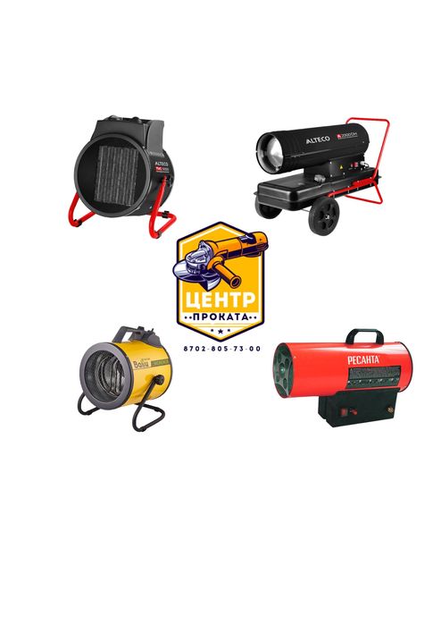 Пушки электрические / газовые / дизельные