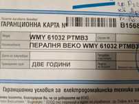Части за пералня BEKO WIMY 61032