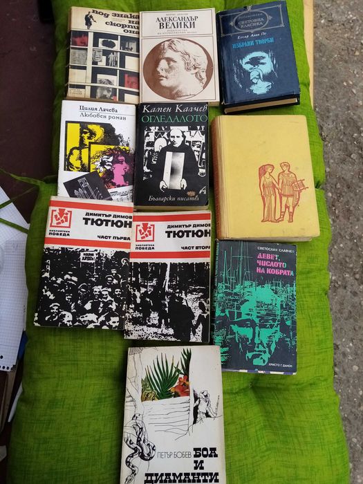 Книги от различни автори