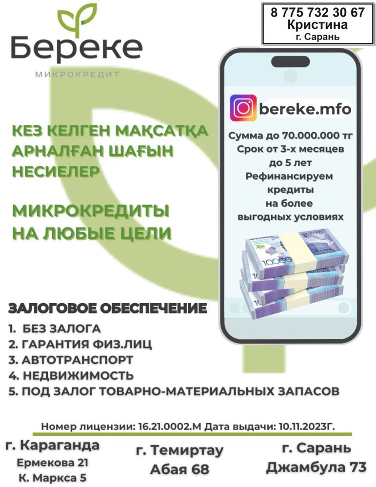 МФО Береке  выгодные кредиты