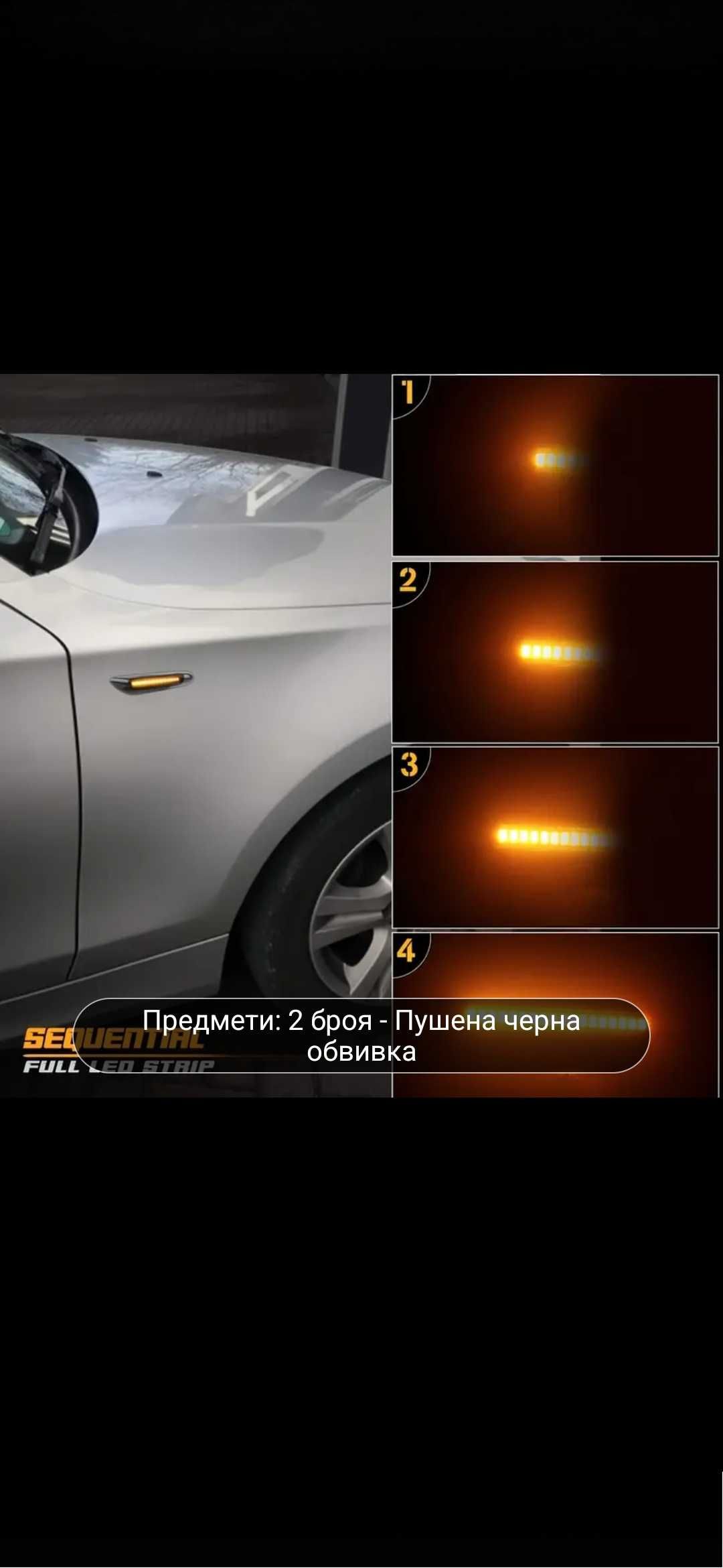 Странични Led мигачи за Bmw E60/E90/E46