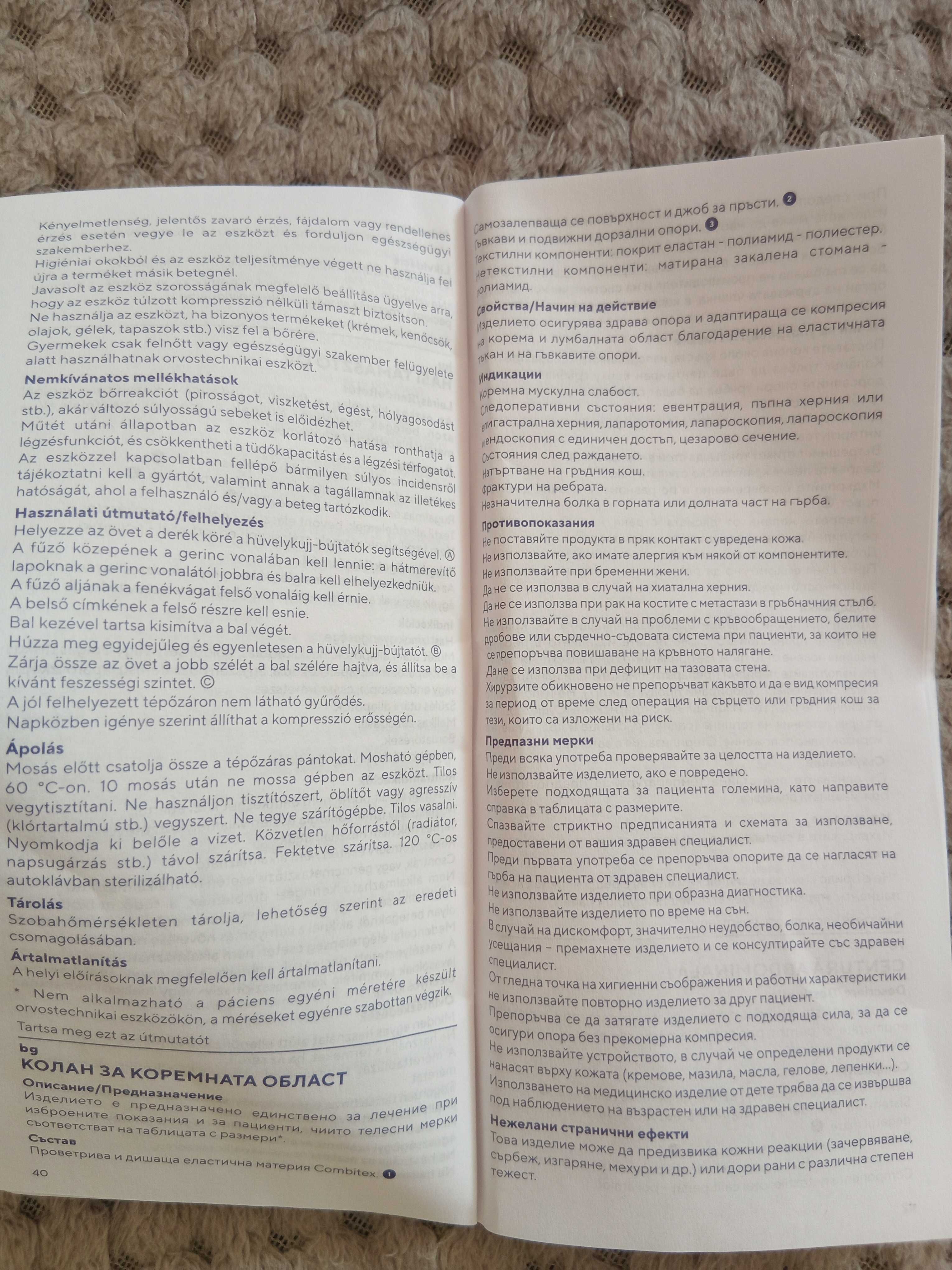 Медицински колан