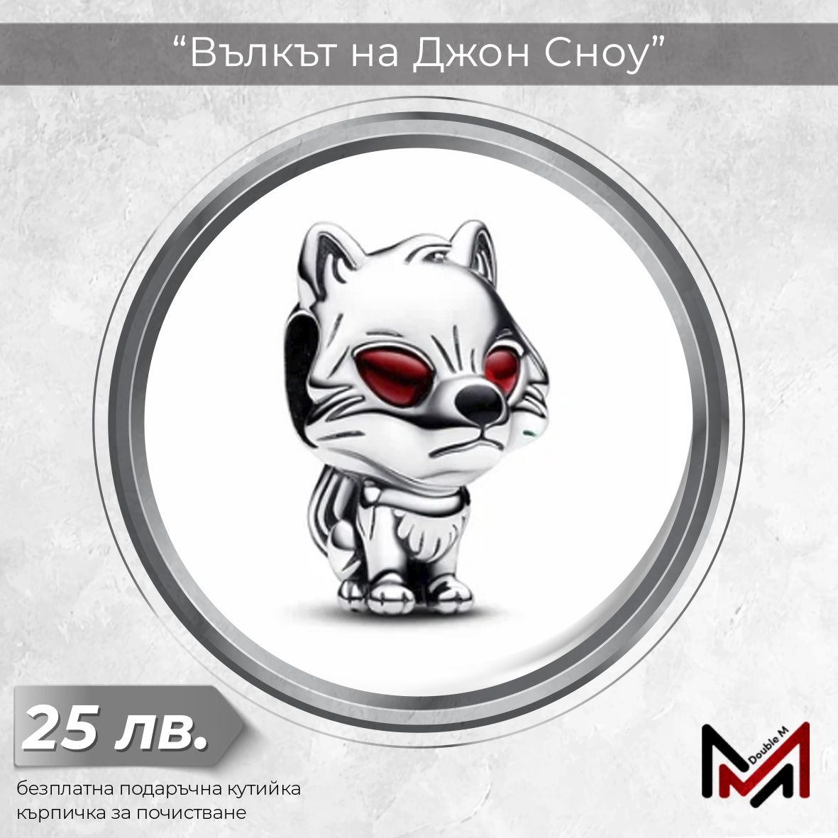 Сребърни Талисмани