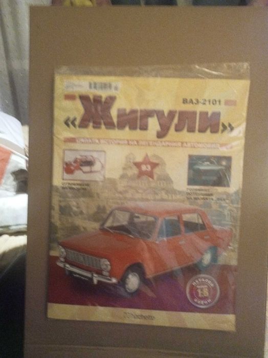 Списание жигула макет 1/8
