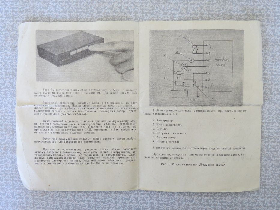 Продам противоугонное устройство