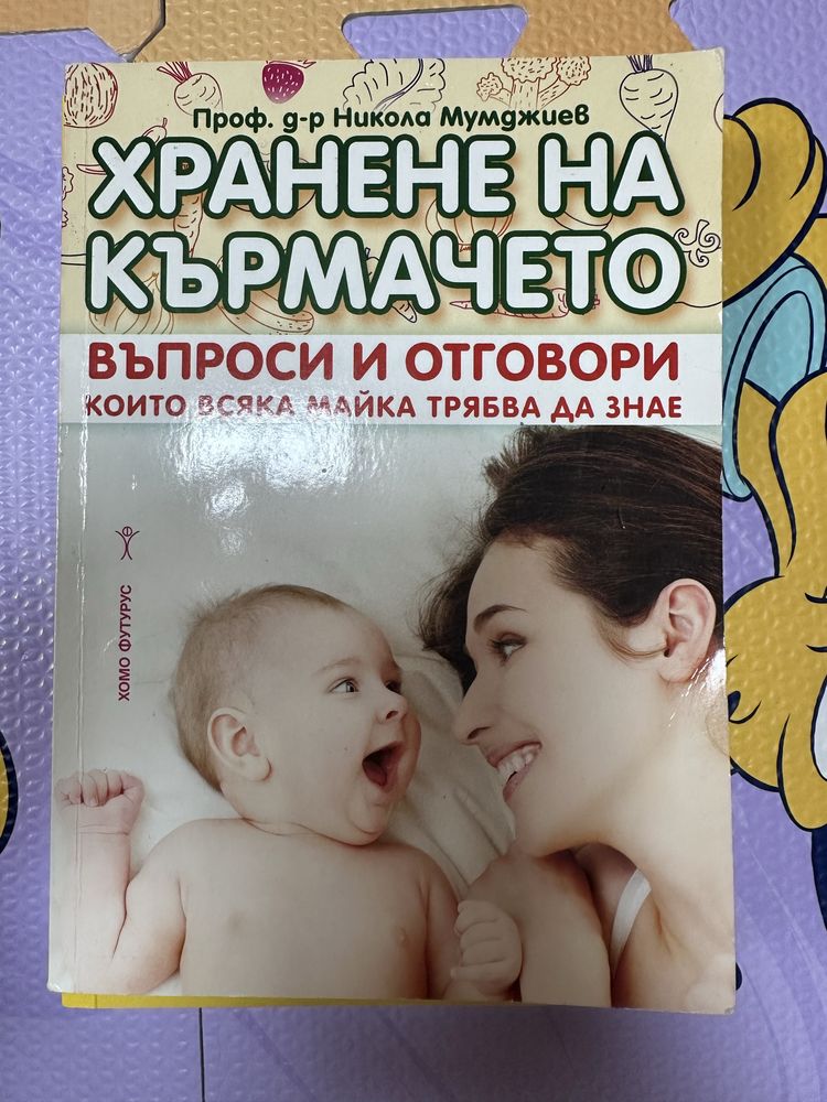 Хранене на кърмачето