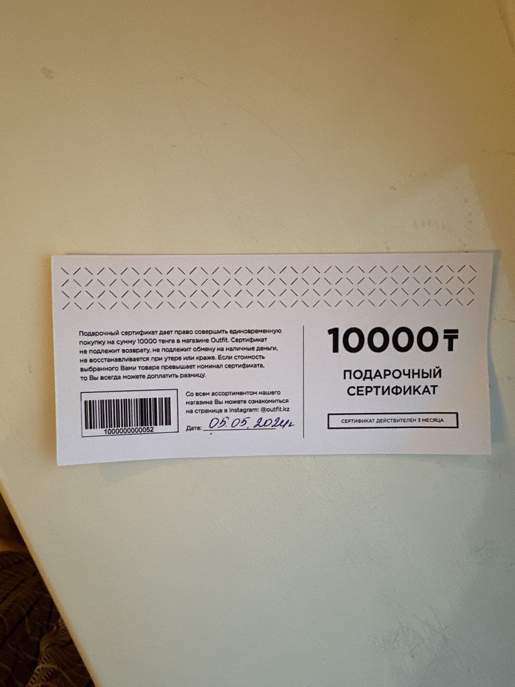 Outfit сертификат на 10 тыс тенге