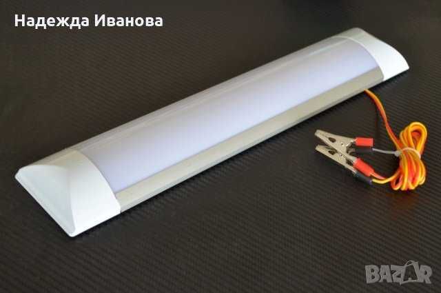 ЛЕД плафон, къмпинг лампа за каравана, кемпер, риболов, 12 волта, 30см