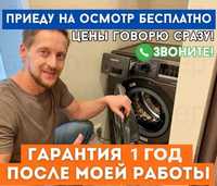 Ремонт холодильника, стиральной машины, посудомоечной машины в Алматы