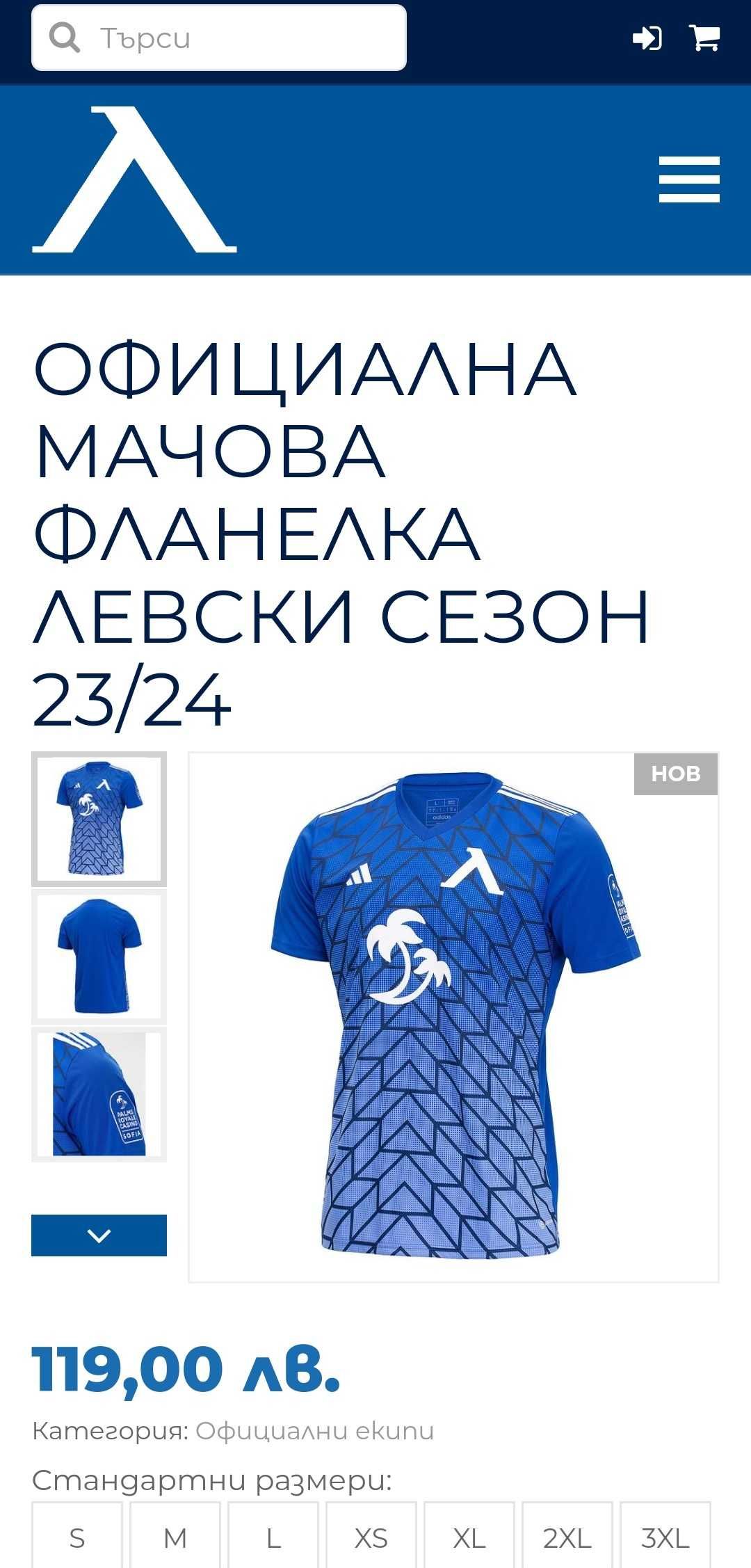 Оригинална, нова, тениска Левски- новият екип за сезон 23/24 XL размер