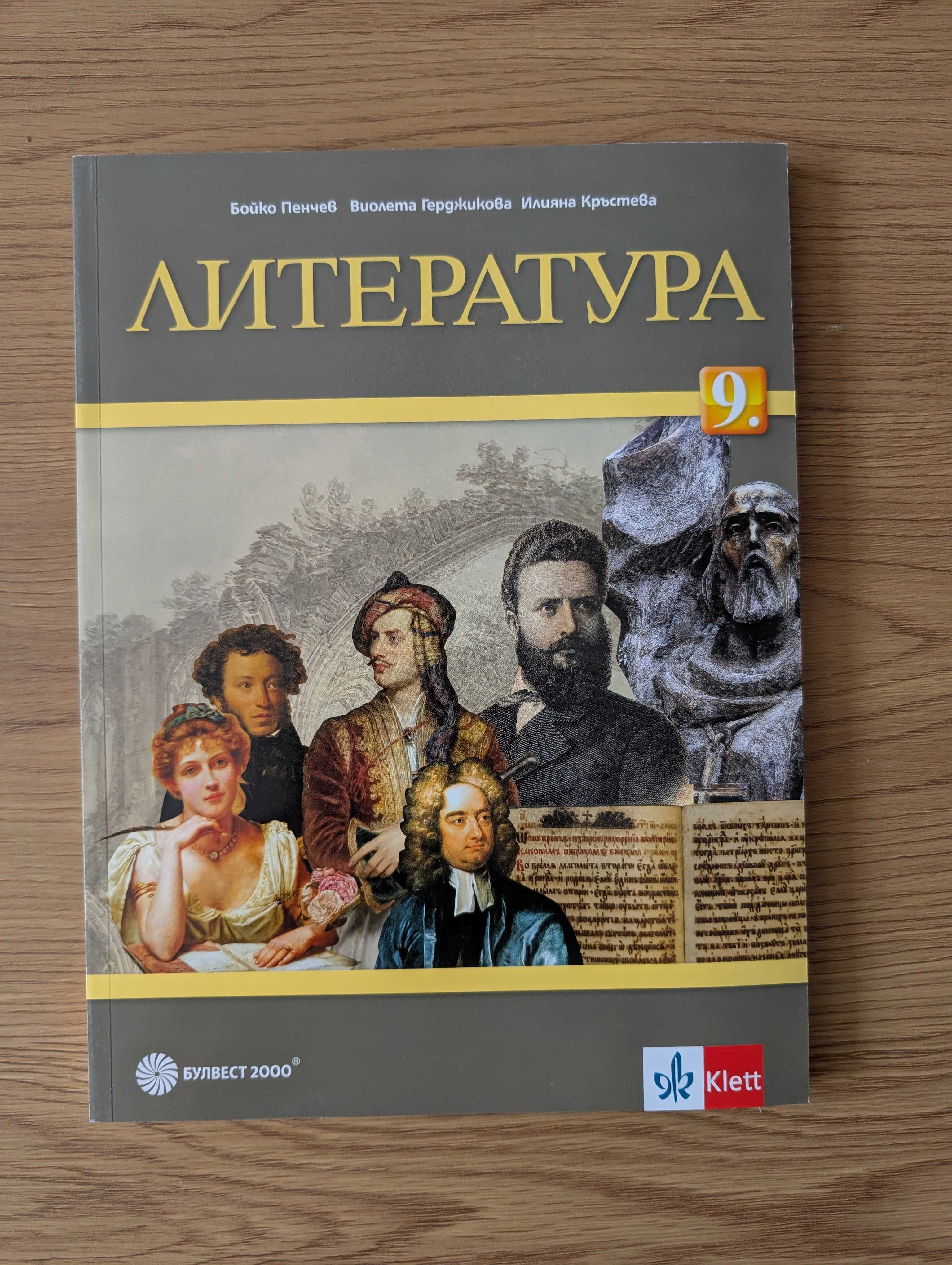 Учебници по литература и български език