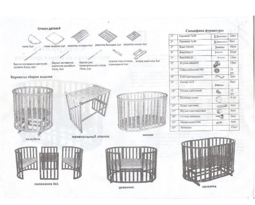 Кровать трансформер