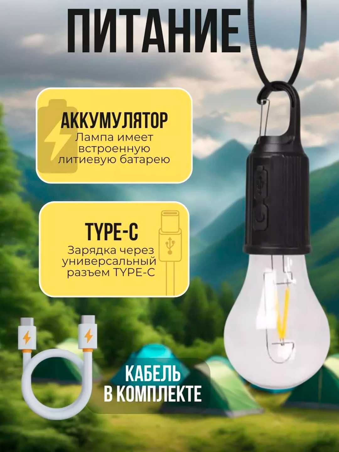 Светодиодный фонарь для кемпинга. Лампочка. Встроенный аккумулятор.