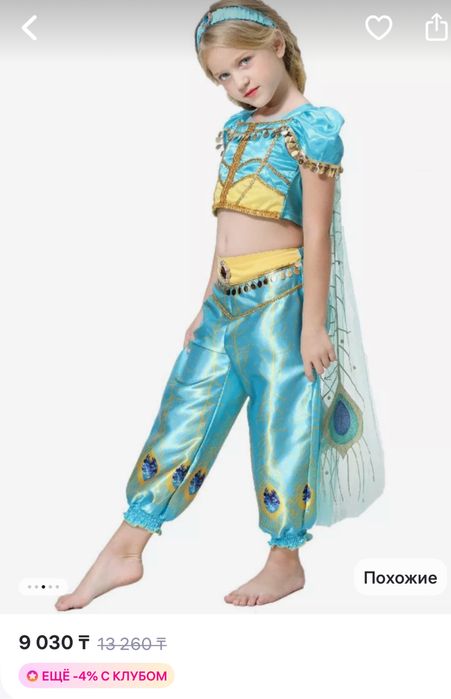 Продам карнавальный костюм Жасмин на новый год