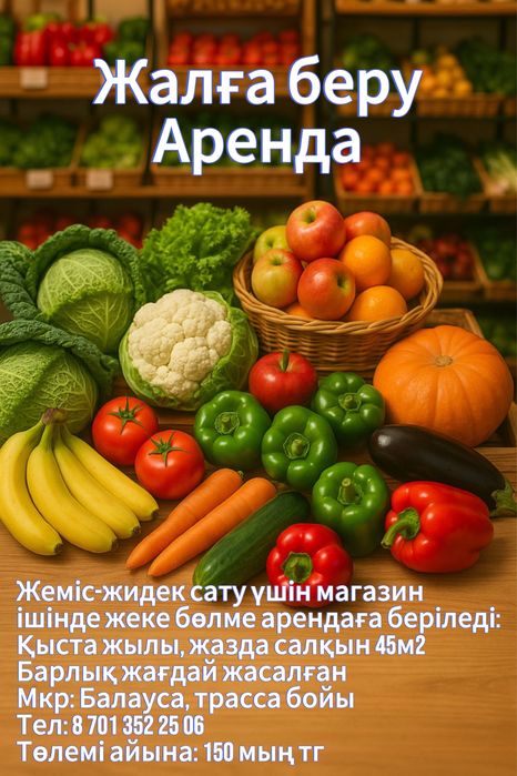 Аренда магазина для каецтовара и овощи-фрукты