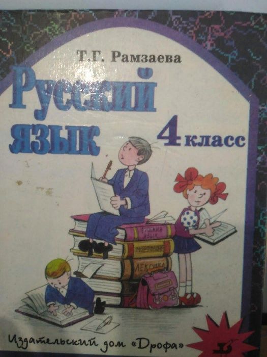 Книги и учебники по русскому.