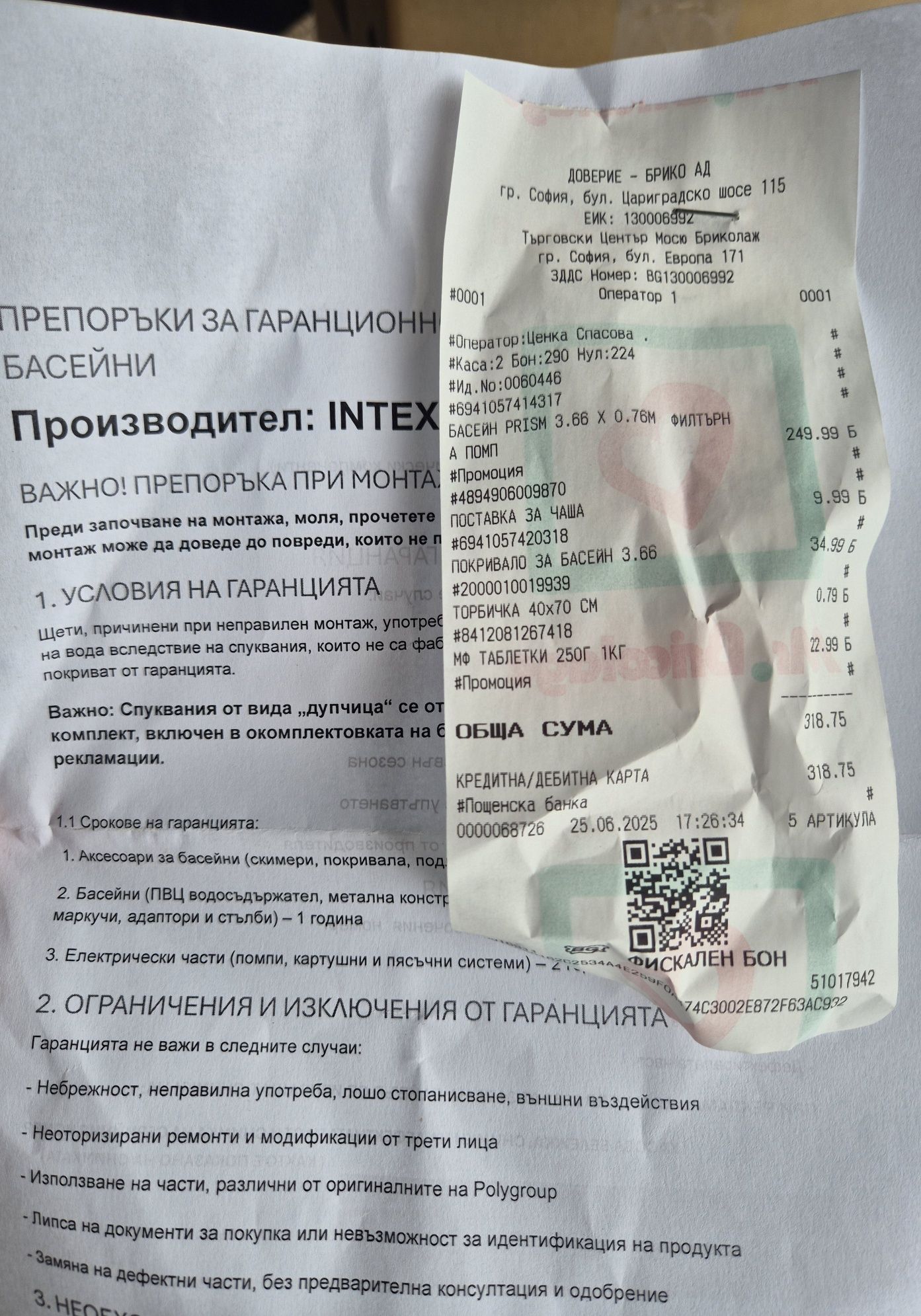 Басейн Intex 3.66 x 0.76