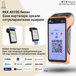 Yangi KKM Pax A910S  Uzcard  Terminal. Online kassa.