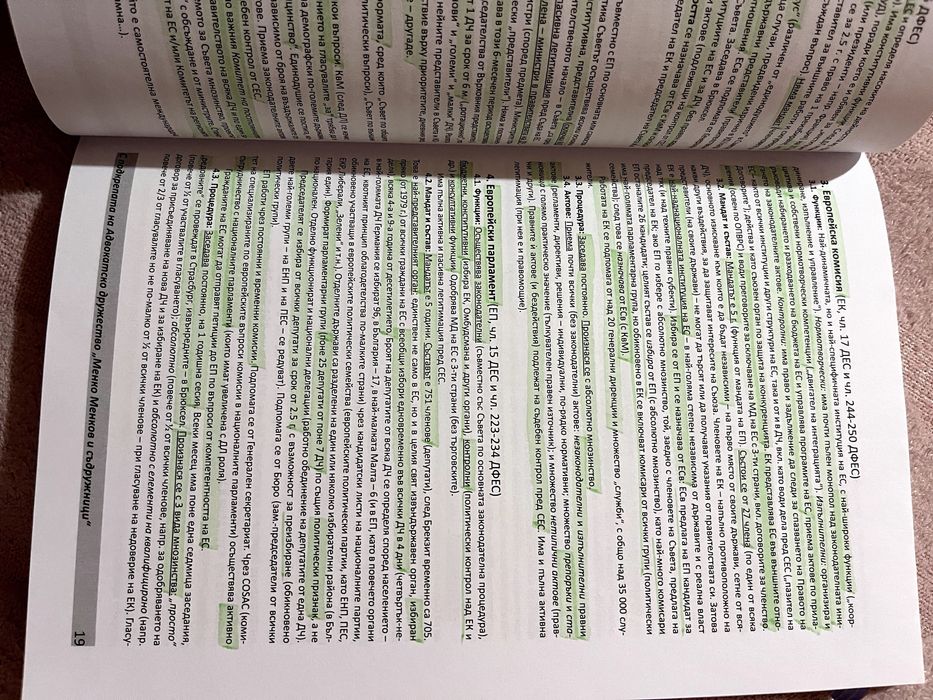 Най-важното за Правото на ЕС. Наръчник. Требник.