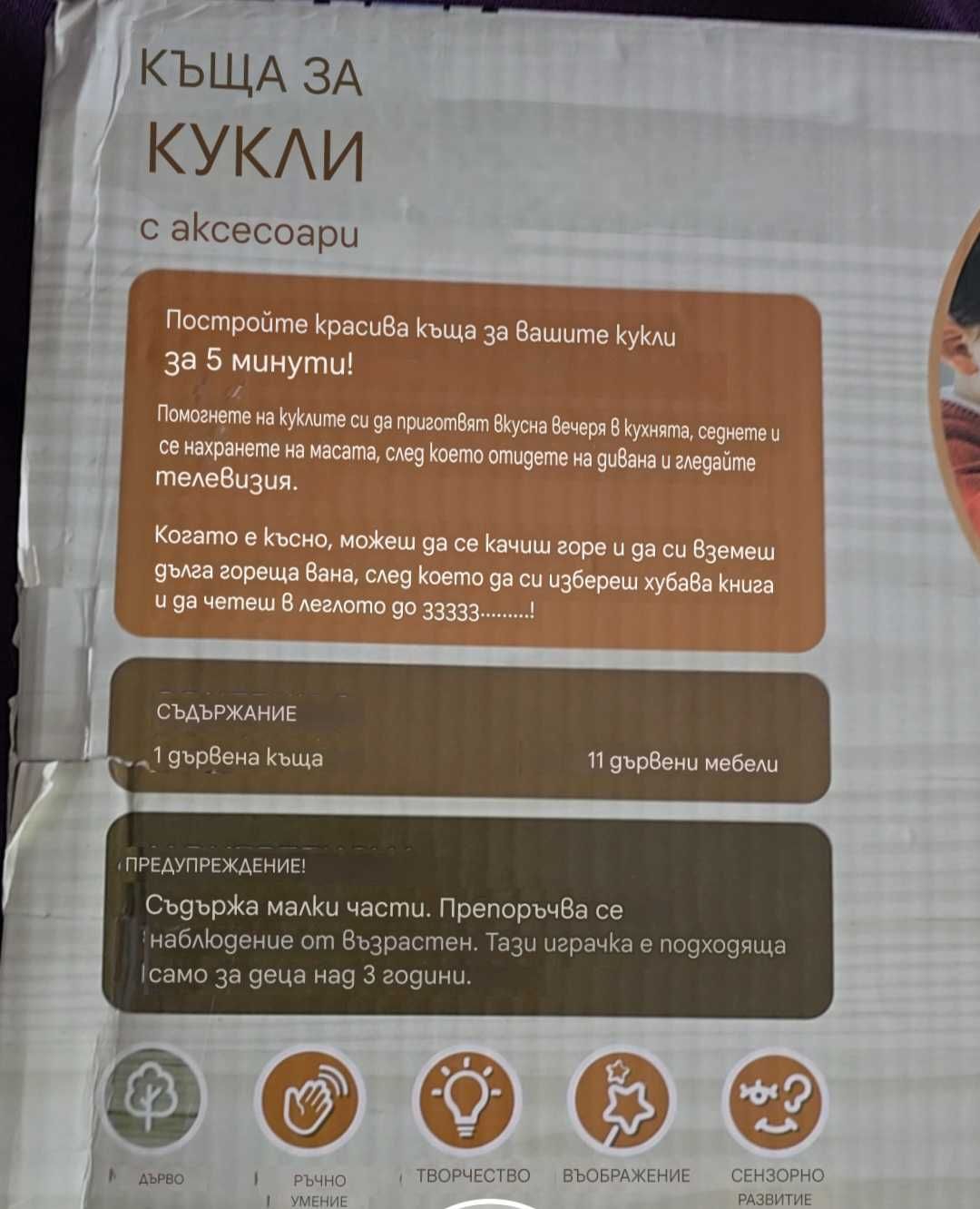 Къща за кукли, дървена.