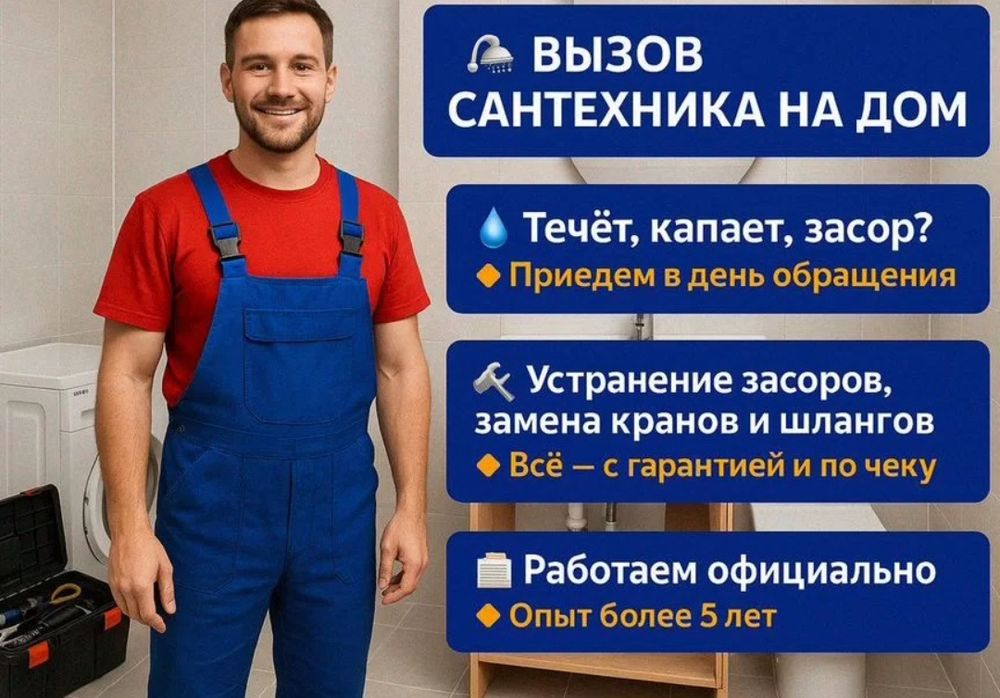 Сантехник прочистка ремонт установка.