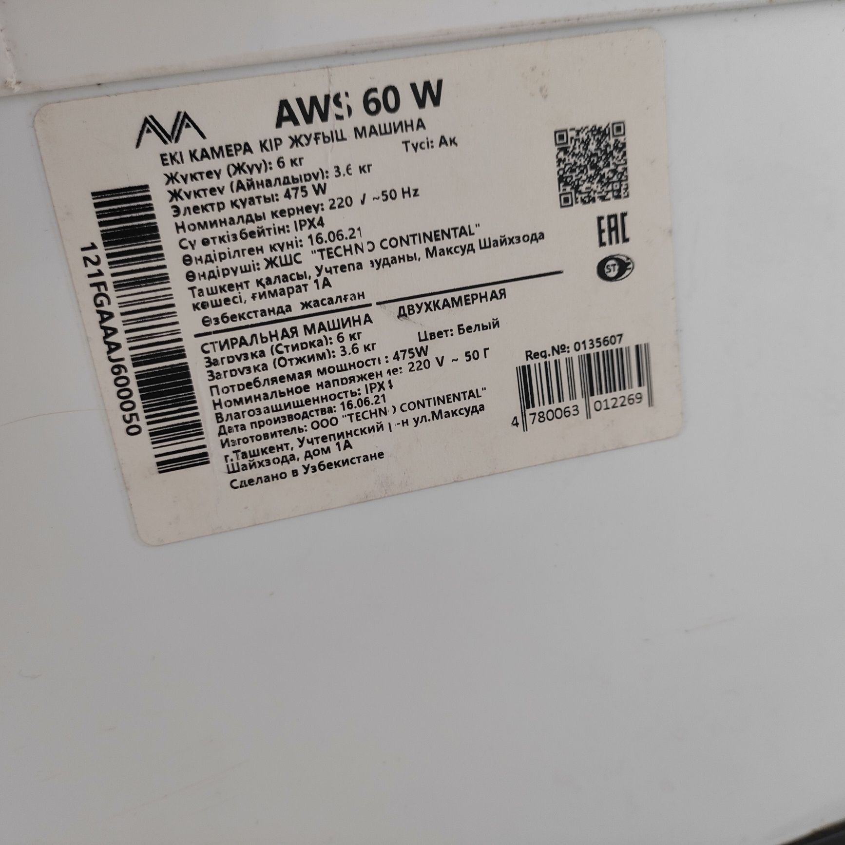 Стиральная машинка полуавтомат AWS-60W
