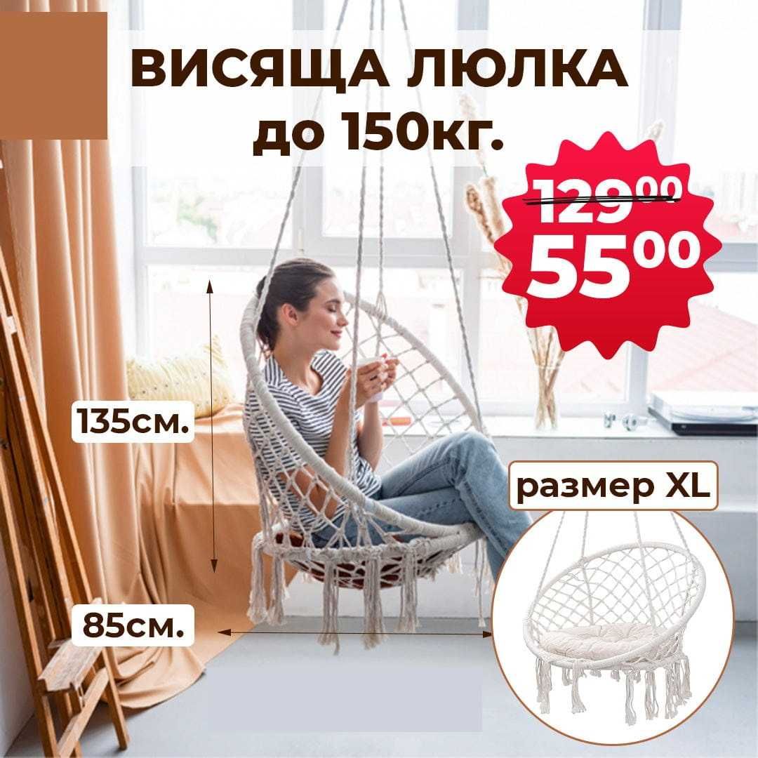 Люлка XL-хамак до 150кг от памук и метал за хол спалня тераса  градина