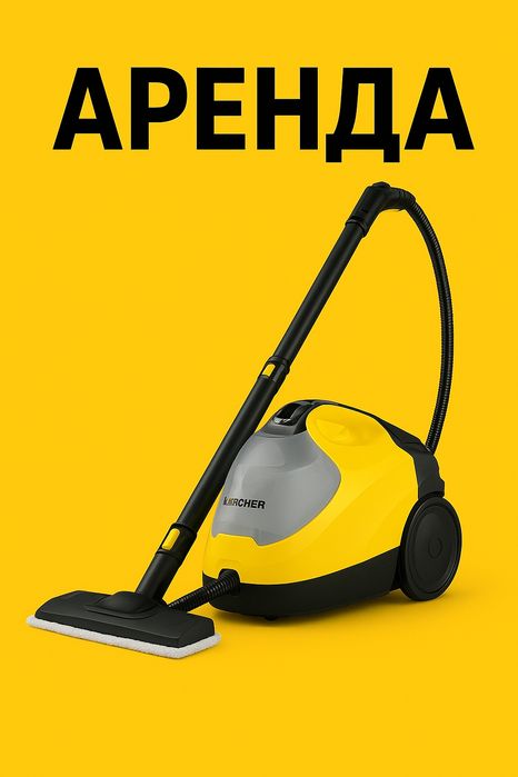 Аренда Парогениратор прокат Пароочистителя kercher sc5