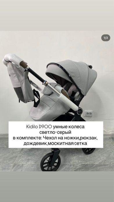 Продам Коляску Kidilo D900