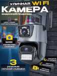 WiFi Smart Kamera 360 PTZ Camera наружная камера ICSee