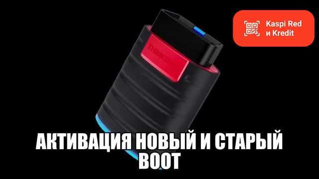 Активация, замена, новый бут сканер thinkdiag Launch 4.0