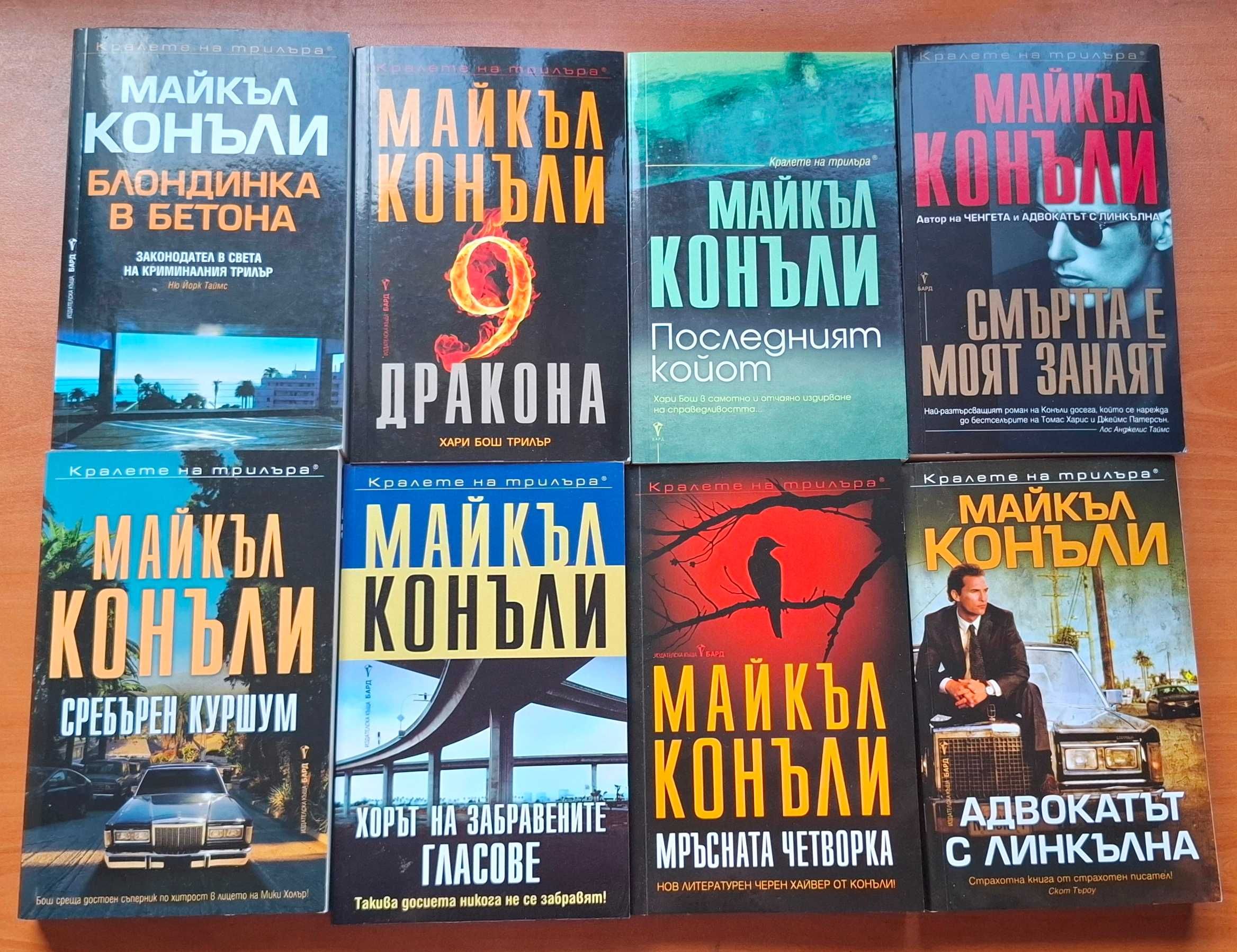 Книги с Трилъри и др стилове