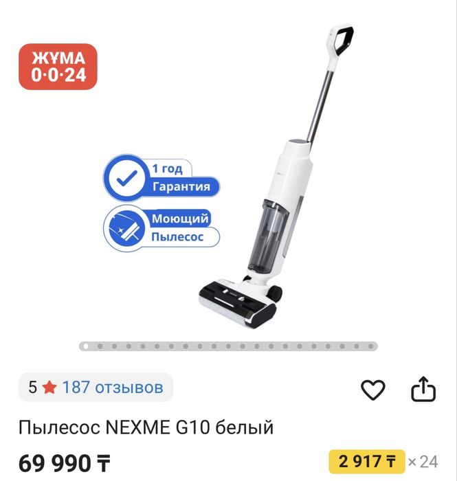 Моющий пылесос  Nexme  g10