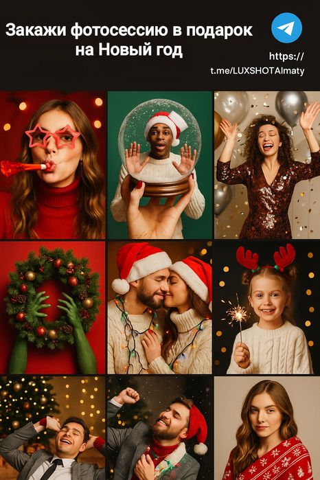 Новогоднее волшебство а подарок - Подари фотосессию