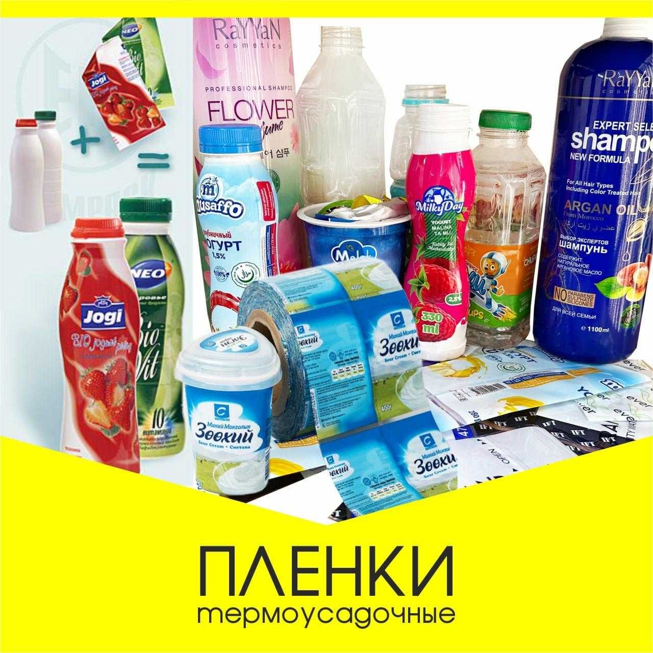 Suv qopqoq ga plenkalar, etiketkala/ Термоусадочные Пленки для крышки