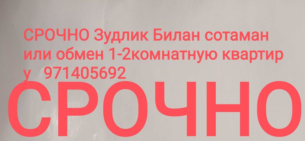 Своя сергели Янги хаёт индекс бозор оркаси или обмен на 1-2ком.кв с до