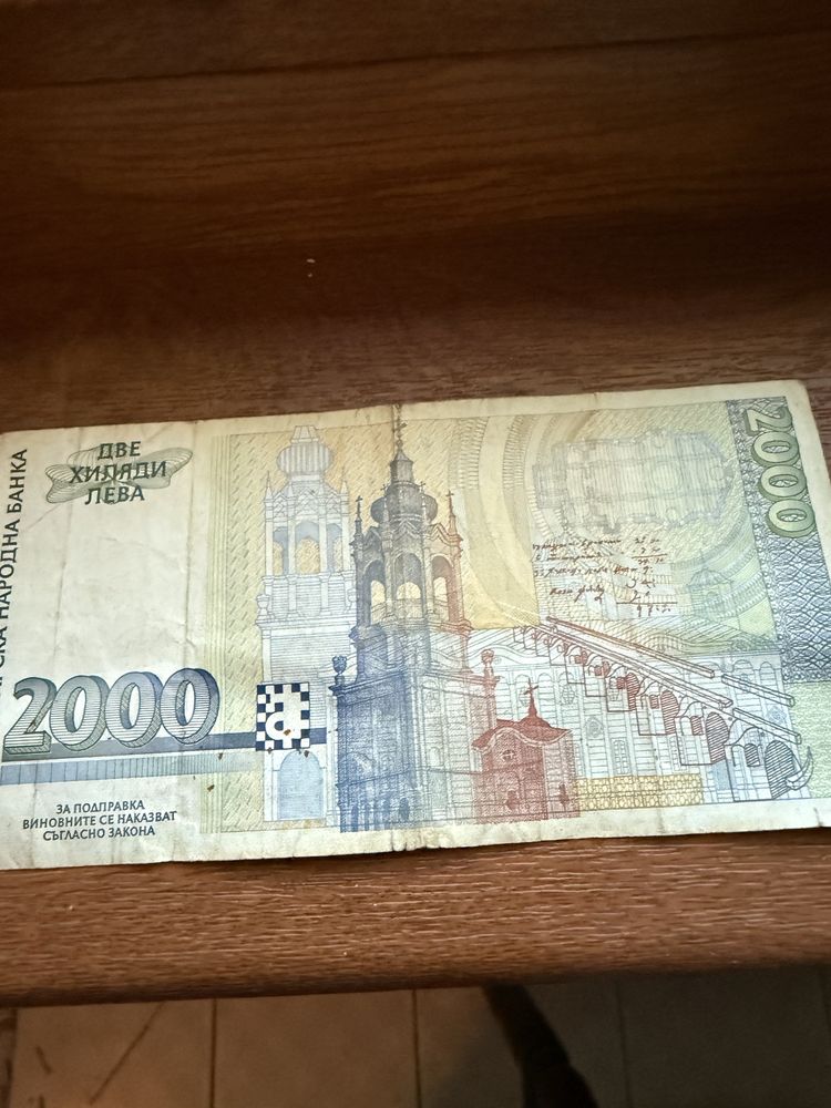 Банкнота от 2000лв, търсена от нумизматистите