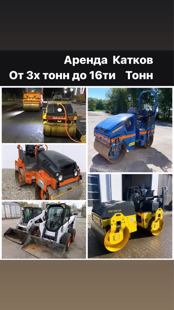 Каток Аренда 3 т 5 т 8 т 16 т Алматы и обл