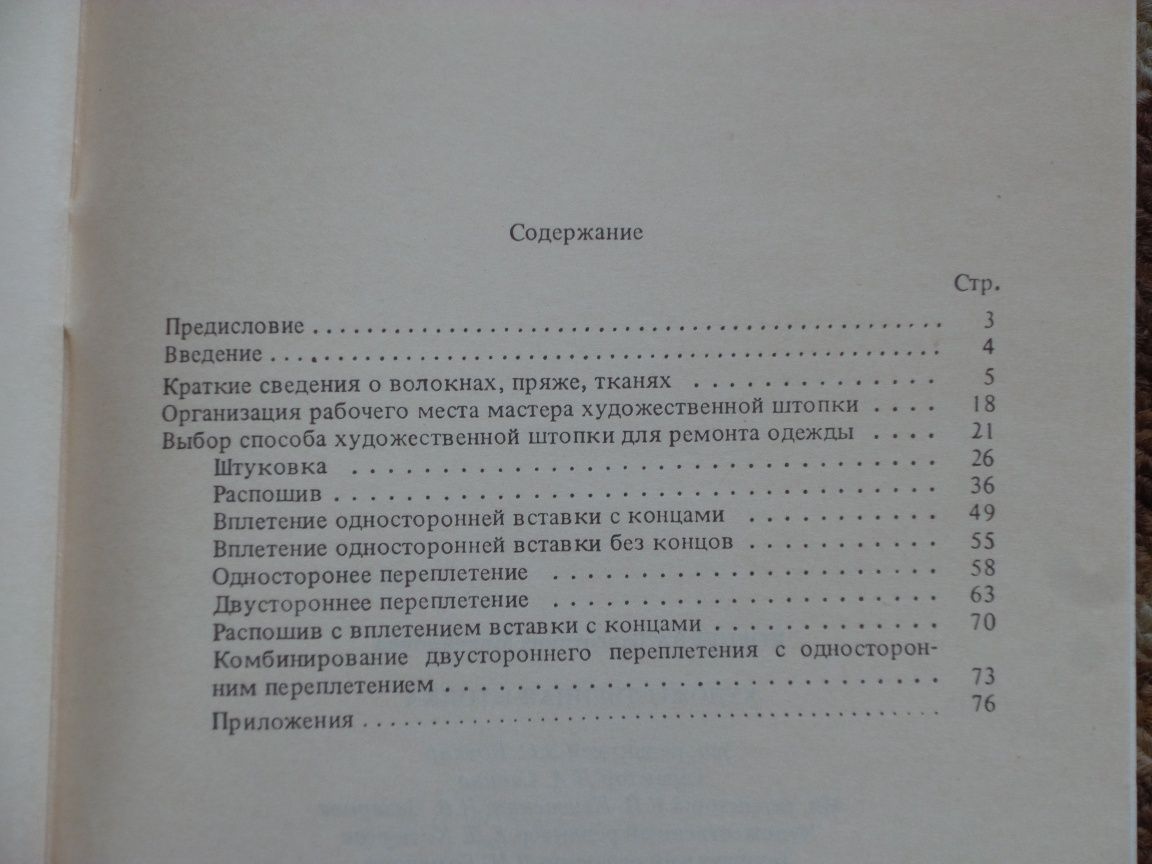 Вязание. Художественная штопка. Доставка.