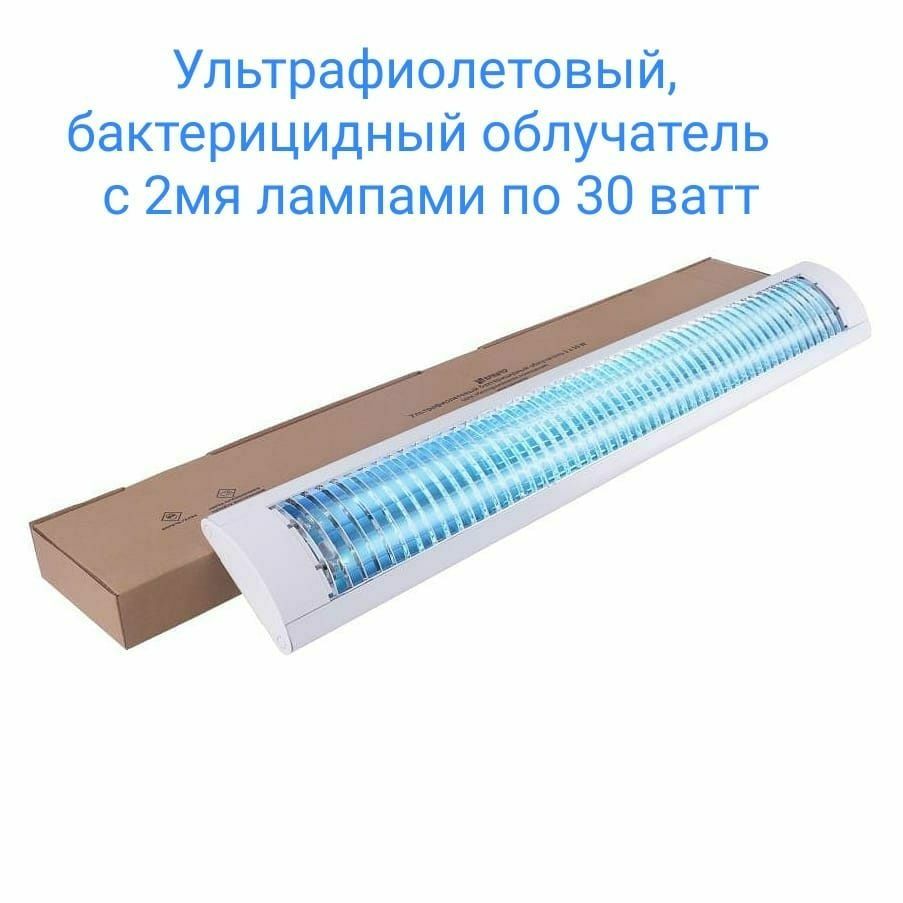 Кварцевая ультрафиолетовая бактерицидная лампа / облучатель 2*30 Ватт