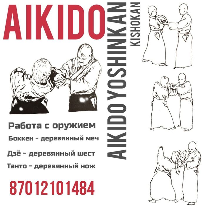 Айкидо для женщин и детей с 5 лет