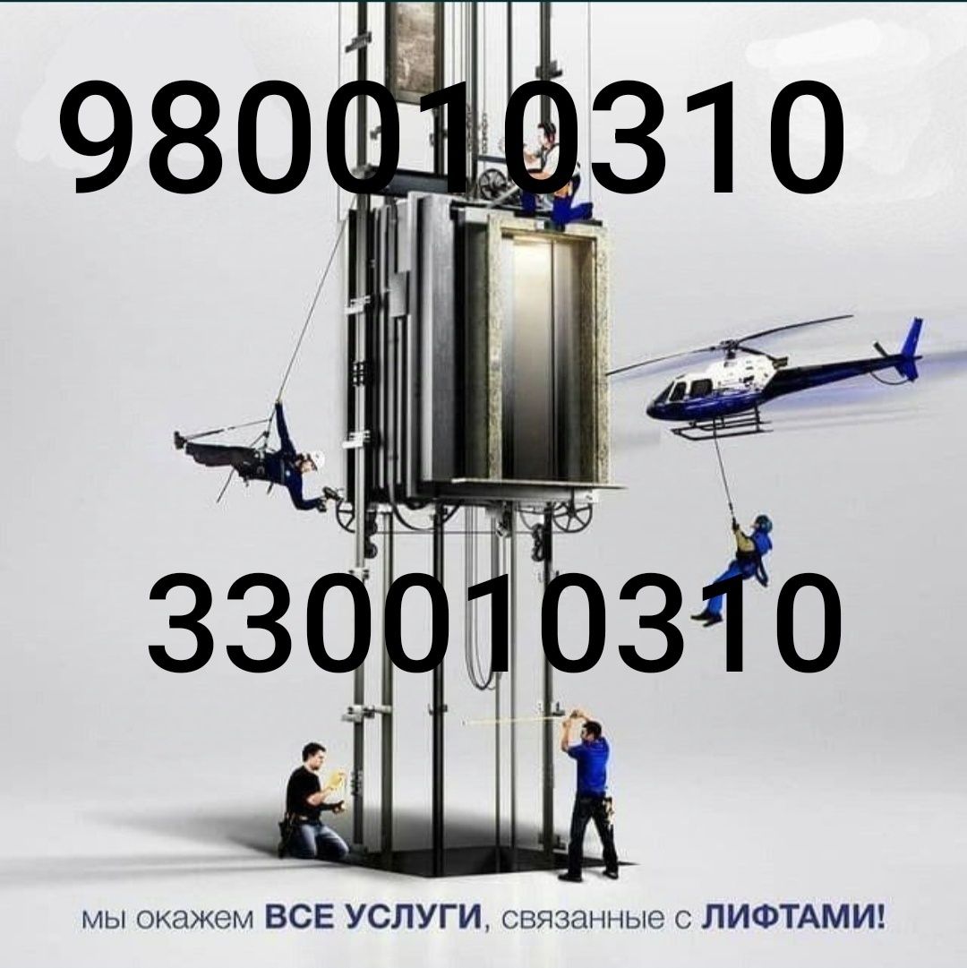Лифтйор. Lift Ustasi Lift xizmatlari. лифт ремонт. лифт запчаст.